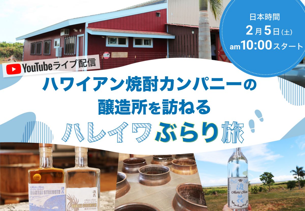 ハワイ焼酎 浪花 (なみはな)限定ギフト梱包