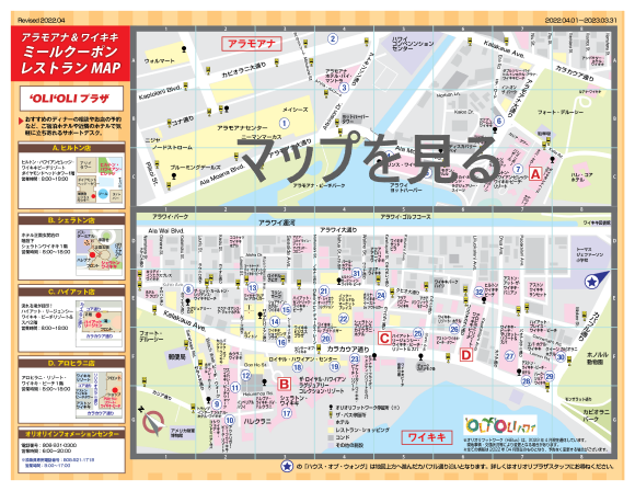 ミールクーポンが使えるレストランマップ