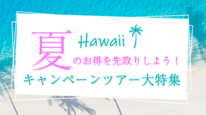 HIOP初夏特集