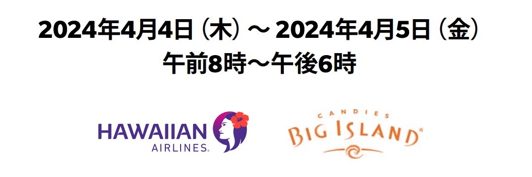 2024年4月4日（木）～ 2024年4月5日（金）午前8時～午後6時