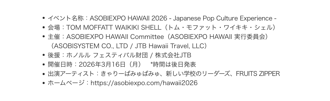 ASOBIEXPO HAWAII 2026 イベント概要 ハワイで開催 音楽イベント