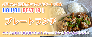 banner_olioli-best10_platelunch_373x152